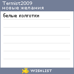 My Wishlist - termist2009