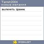 My Wishlist - termit2004