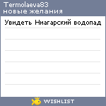 My Wishlist - termolaeva83