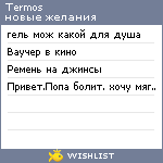 My Wishlist - termos