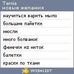 My Wishlist - ternia