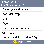 My Wishlist - teron2210