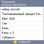 My Wishlist - teronzcrio