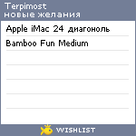 My Wishlist - terpimost