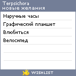 My Wishlist - terpsichora