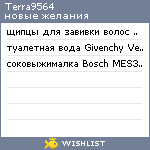 My Wishlist - terra9564