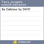 My Wishlist - terra_incognita