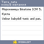 My Wishlist - terra_nata