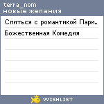 My Wishlist - terra_nom