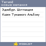 My Wishlist - terranid