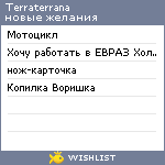 My Wishlist - terraterrana