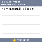 My Wishlist - terreno_vento