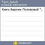 My Wishlist - terri_butch