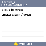 My Wishlist - terrible_r