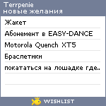 My Wishlist - terrpenie