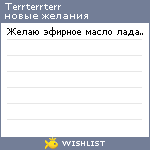 My Wishlist - terrterrterr