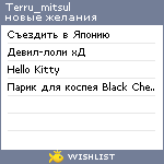 My Wishlist - terru_mitsul