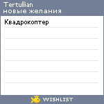 My Wishlist - tertullian