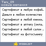 My Wishlist - teru_09