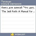 My Wishlist - terunyan