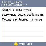 My Wishlist - teruya_junichi