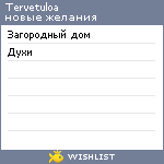 My Wishlist - tervetuloa