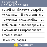 My Wishlist - teryyhoggl