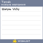 My Wishlist - terzalo