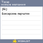 My Wishlist - tesap