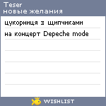 My Wishlist - teser