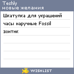 My Wishlist - teshly