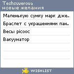 My Wishlist - teshsuverova