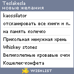 My Wishlist - teslakesla