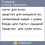 My Wishlist - teslenkok