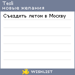 My Wishlist - tesli