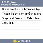 My Wishlist - tessa_nya