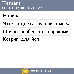 My Wishlist - tessera