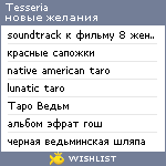 My Wishlist - tesseria