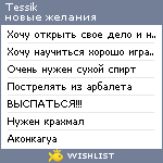 My Wishlist - tessik