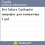 My Wishlist - tesslin