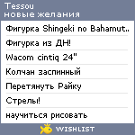 My Wishlist - tessou