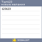 My Wishlist - test123