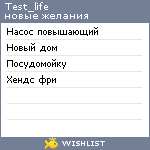 My Wishlist - test_life