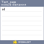 My Wishlist - test_page