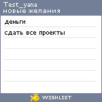 My Wishlist - test_yana