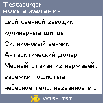 My Wishlist - testaburger