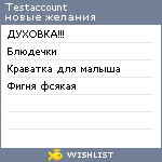 My Wishlist - testaccount