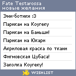 My Wishlist - testarossa_fate