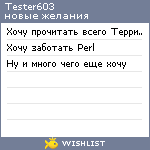 My Wishlist - tester603