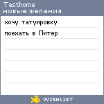 My Wishlist - testhome